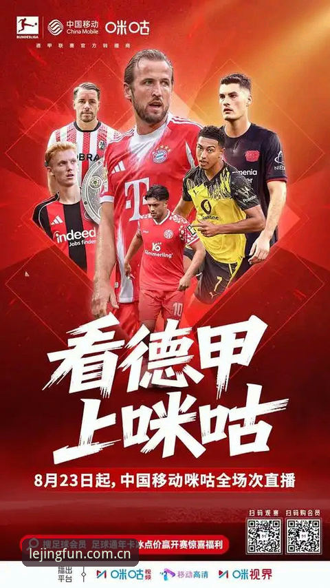 从J组名单里看出门道：德甲军团与乐竞平台观赛的三种打开方式