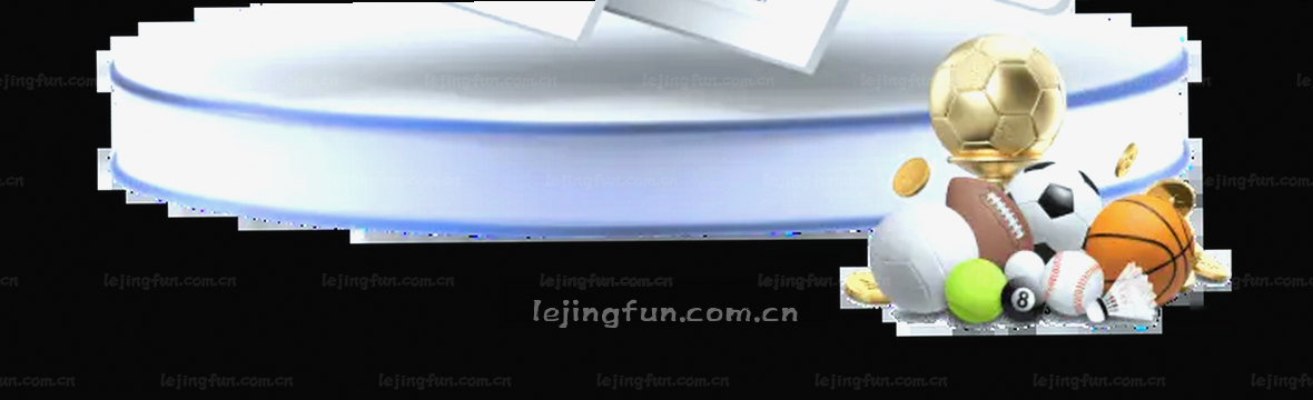 乐竟赛事数据直击 赛况秒懂